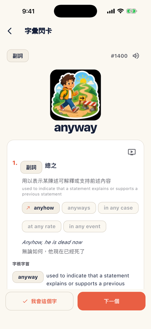 字義、例句與字根，全部用繁體中文說明
