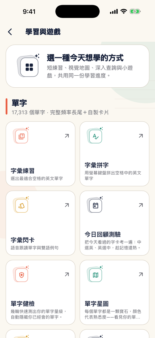 學習與遊戲：22 種練習方式