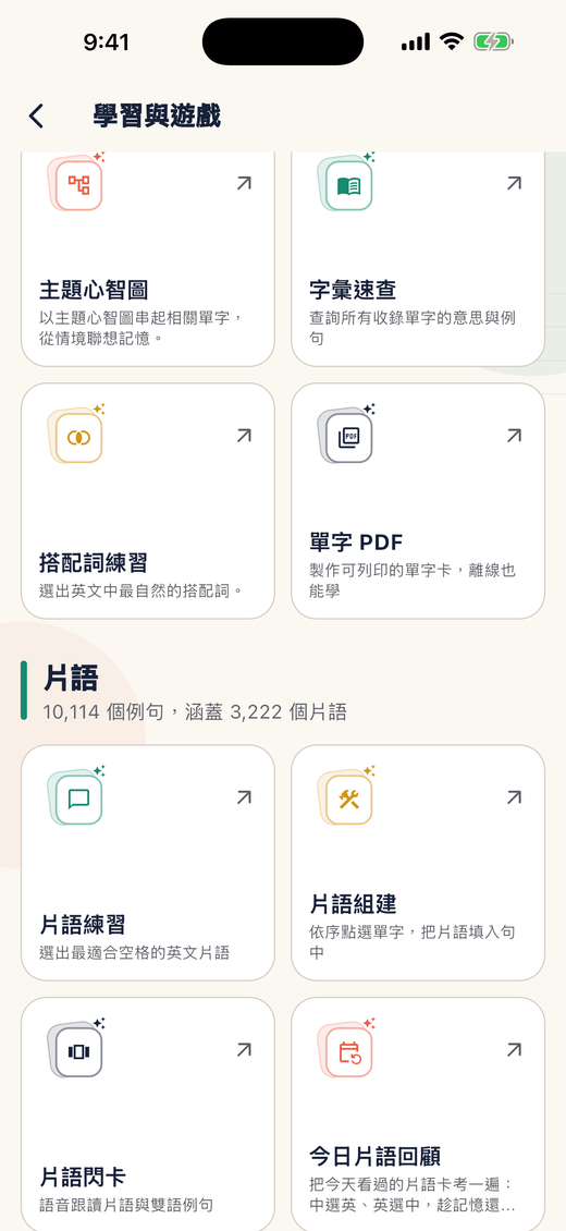 片語練習與片語閃卡